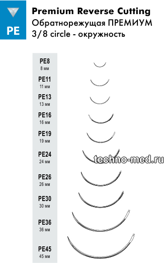 Игла шовная Atramat обратнорежущая премиум, окружность 3/8, серия PE. Модели PE8 (8 мм), PE11 (11 мм), PE 13 (13 мм), PE16 (16 мм), PE19 (19 мм), PE24 (24 мм), PE26 (26 мм), PE30 (30 мм), PE36 (36 мм), PE45 (45 мм)